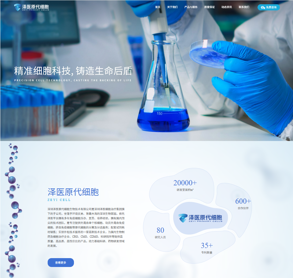 深圳泽医细胞治疗集团有限公司